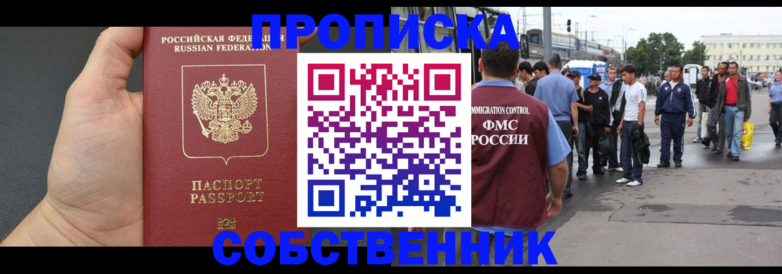 временная прописка в Фролово